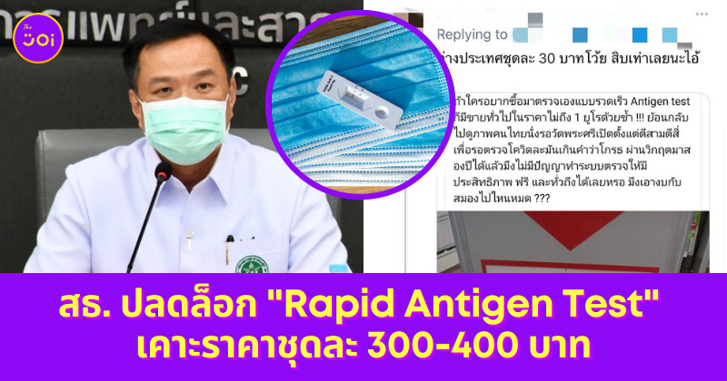 ตรวจโควิด