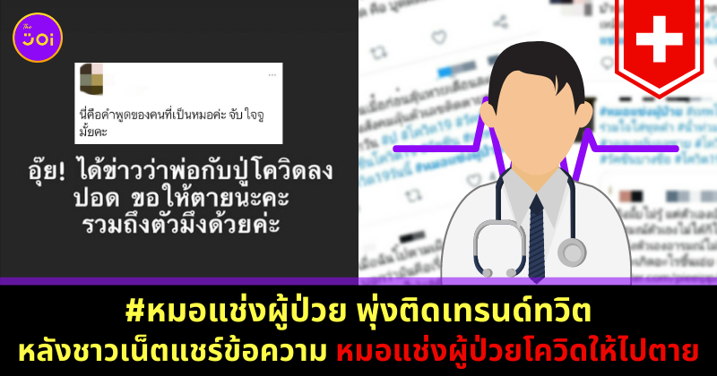 หมอแช่งผู้ป่วย