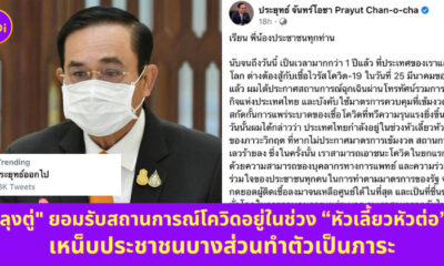 ประยุทธ์ จันทร์โอชา