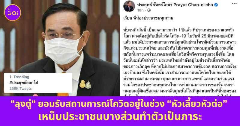ประยุทธ์ จันทร์โอชา