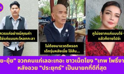 เทพ โพธิ์งาม
