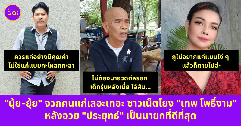 เทพ โพธิ์งาม