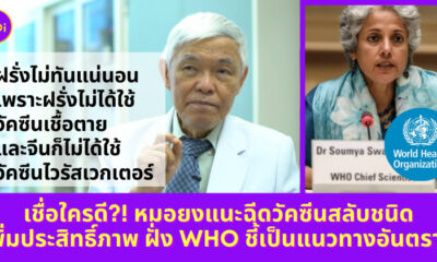 ฉีดวัคซีนโควิด