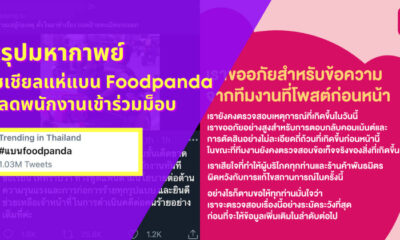 แบนfoodpanda