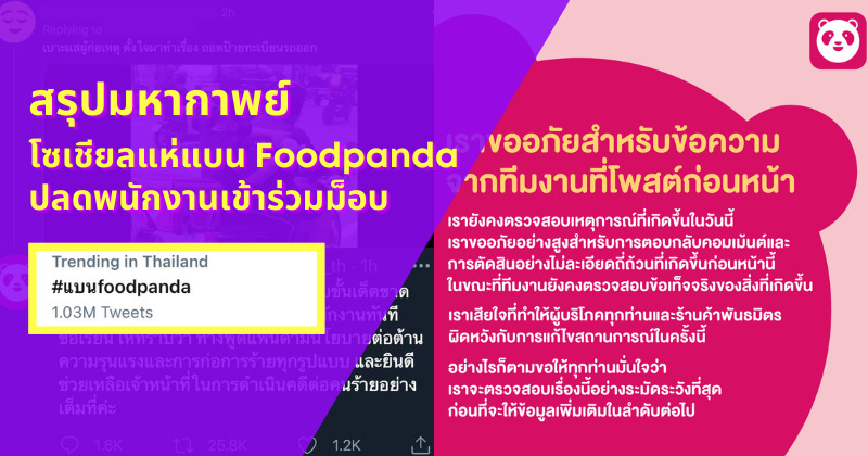 แบนfoodpanda