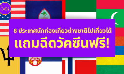 ฉีดวัคซีนฟรี