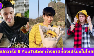 ยูทูปเบอร์ต่างชาติ