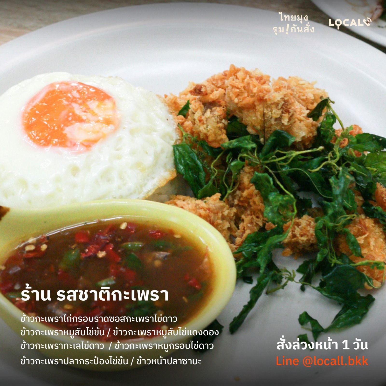 กะเพราะ