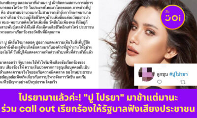 ปู ไปรยา