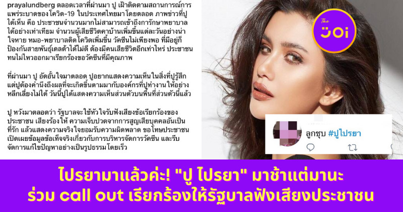 ปู ไปรยา
