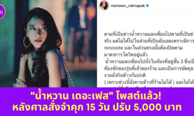 น้ำหวาน the face
