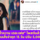 น้ำหวาน the face