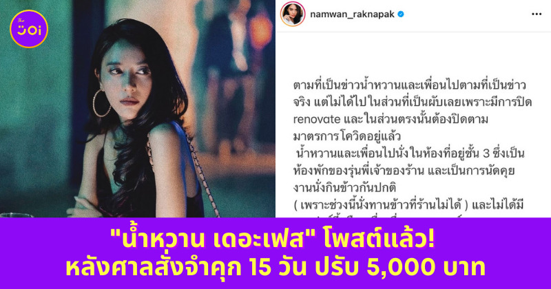 น้ำหวาน the face