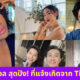 เปิดไทม์ไลน์ตรวจโควิด 6 รอบ แต้ว ณฐพร เตมีรักษ์ 4 1