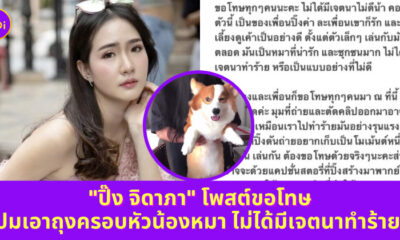 ปิ๊ง จิดาภา