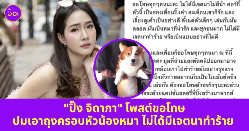 ปิ๊ง จิดาภา