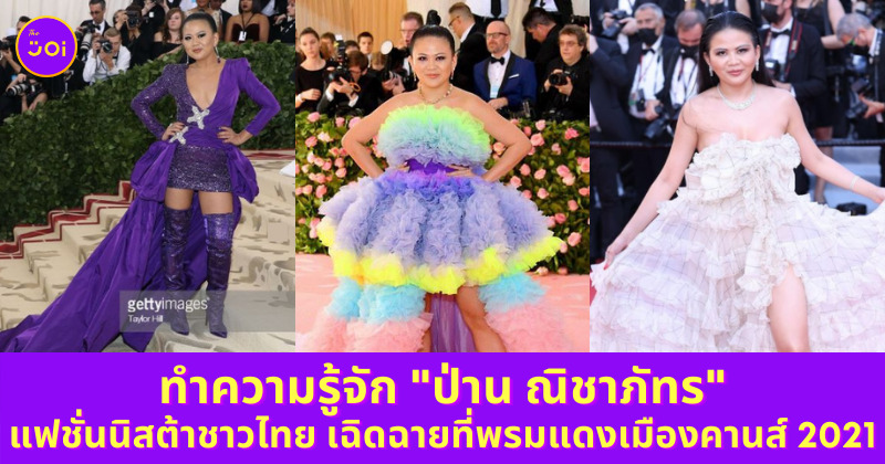 เปิดไทม์ไลน์ตรวจโควิด 6 รอบ แต้ว ณฐพร เตมีรักษ์ 6