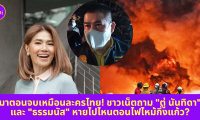 ไฟไหม้กิ่งแก้ว ตู่
