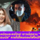 ไฟไหม้กิ่งแก้ว ตู่