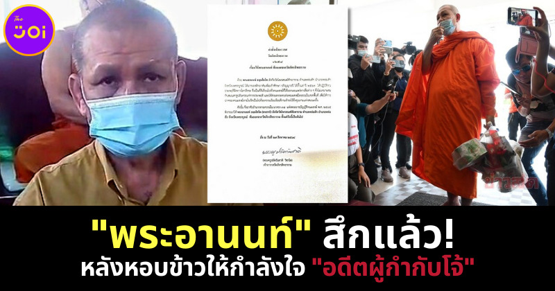 พระอานนท์ สึกแล้ว!