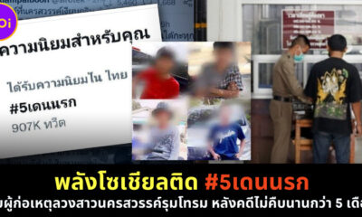 5 เดนนรก
