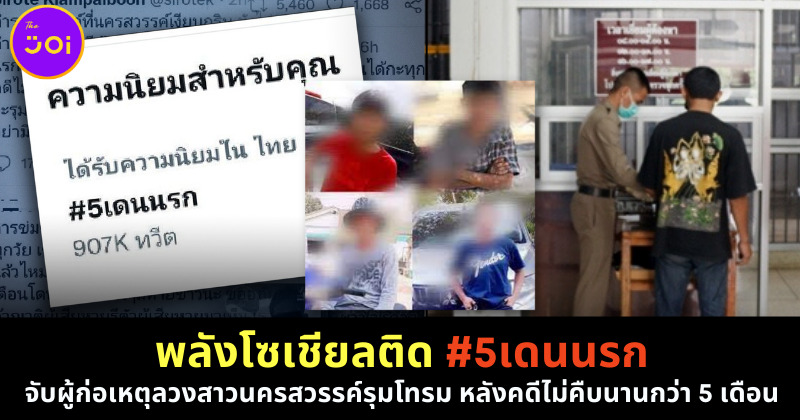 5 เดนนรก