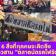 7 Ratchada market 2