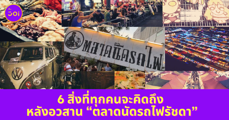 7 Ratchada market 2