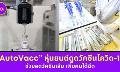 AutoVacc
