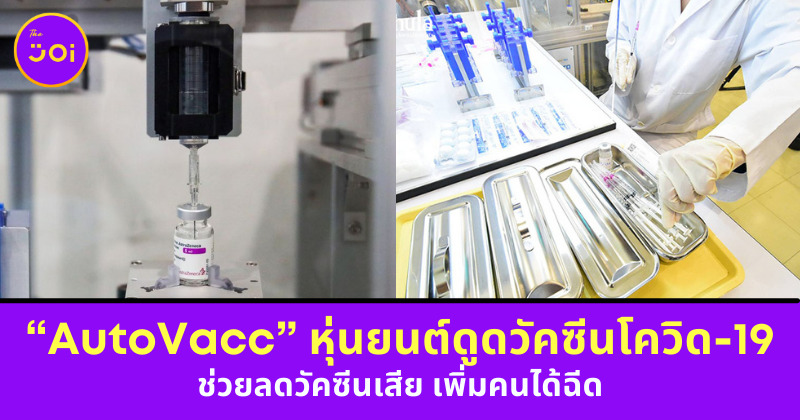 AutoVacc