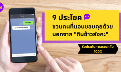 กินข้าวยังคะ
