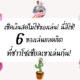 รีวิวของเล่น