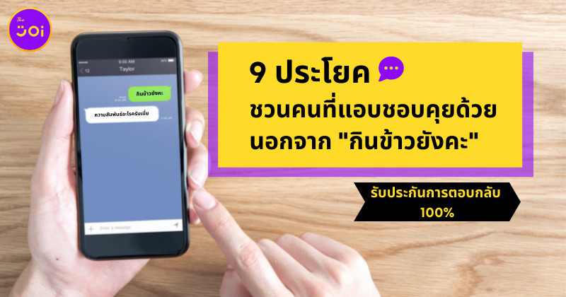 กินข้าวยังคะ