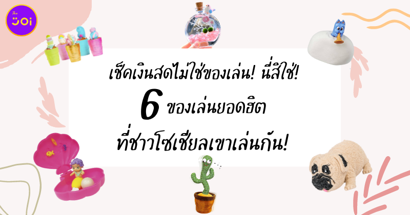 รีวิวของเล่น