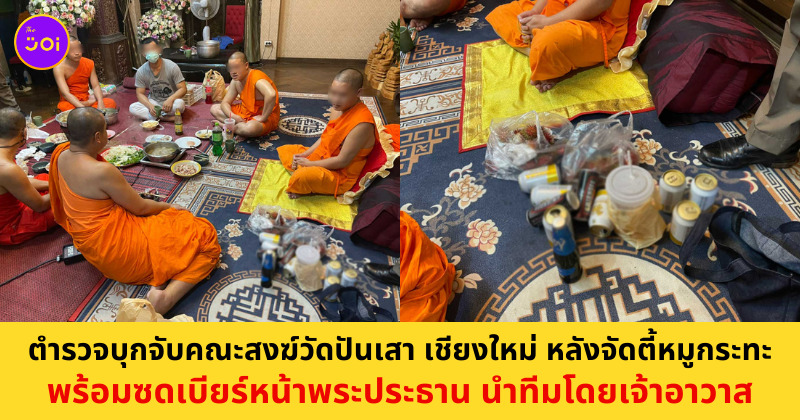 พระกินหมูกระทะ