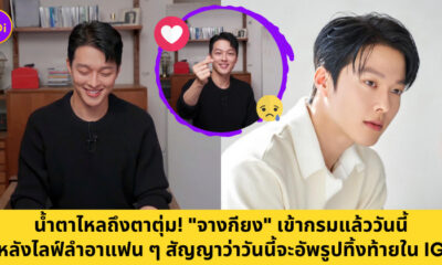 จางกียง เข้ากรม
