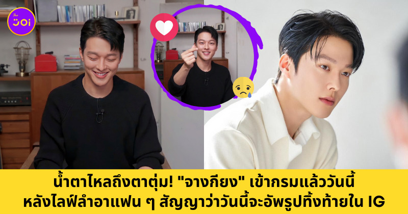 จางกียง เข้ากรม