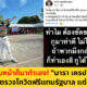 นารา เครปกะเทย