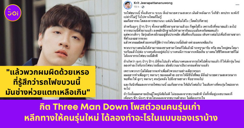 กิต Three Man Down