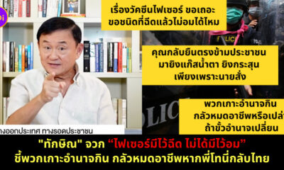 ทักษิณ ชินวัตร