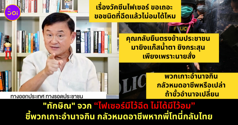 ทักษิณ ชินวัตร
