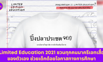 limitededucation