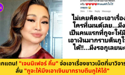 เจนนิเฟอร์ คิ้ม