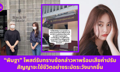 พิมฐา