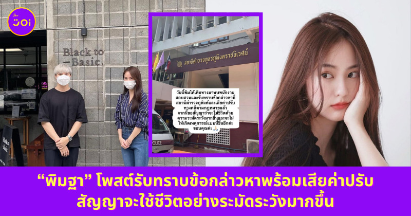 พิมฐา