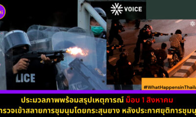 ม็อบ 1 สิงหา