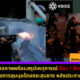 ม็อบ 1 สิงหา