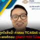 TCAS65