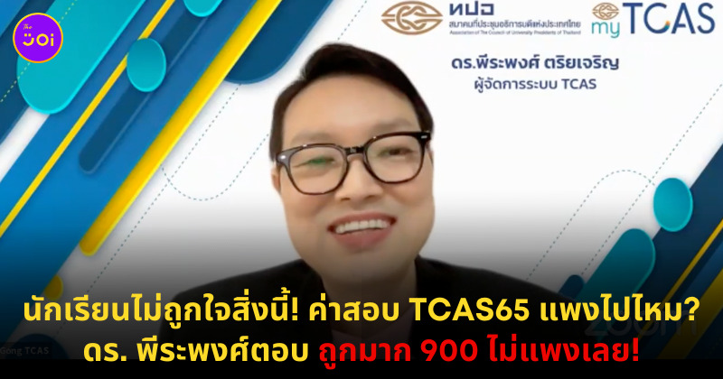 TCAS65