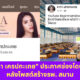 นารา เครปกะเทย